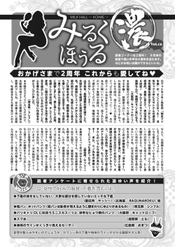 Page 261 of COMIC HOTMiLK Koime Vol. 22