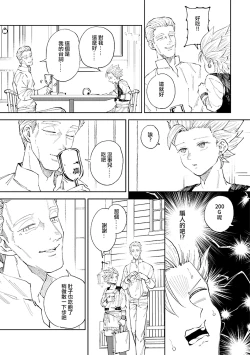 Page 16 of Rental Kamyu-kun 6 day