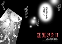 Page 4 of Rengoku no Honoo II