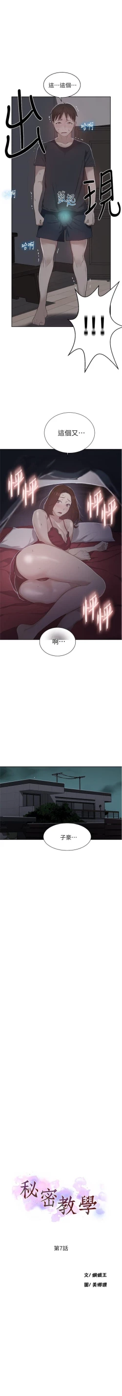 Page 50 of （周6）秘密教学  1-33 中文翻译 （更新中）