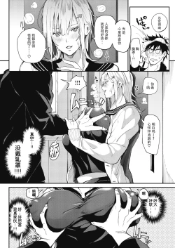 Page 10 of Zettai Ryouomoi Appli