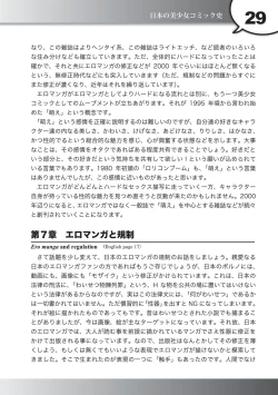 Page 30 of Hentai Manga! A Brief History of Pornographic Comics in Japan