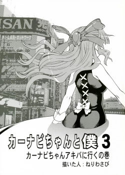 Page 6 of CarNavi-chan and I Vol.3