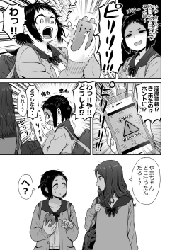 Page 44 of Yamako VS Dronyuudou