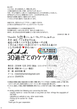 Page 65 of A. A. A. 30 Sugite no Ketsu Jijou