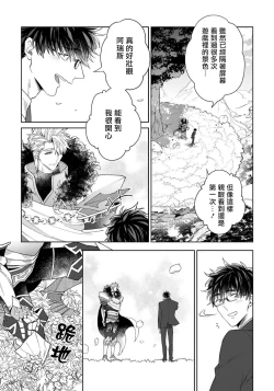 Page 17 of Kishi-samato Doukyo Shimasu 5