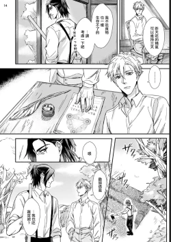 Page 14 of Yuusha no Matsuei, Inkyo Incubus to Kankin Seikatsu!?