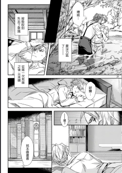 Page 19 of Yuusha no Matsuei, Inkyo Incubus to Kankin Seikatsu!?