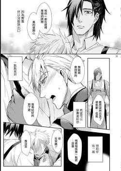 Page 29 of Yuusha no Matsuei, Inkyo Incubus to Kankin Seikatsu!?