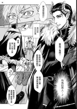 Page 6 of Yuusha no Matsuei, Inkyo Incubus to Kankin Seikatsu!?