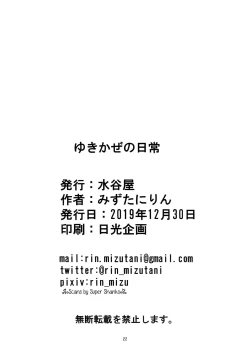 Page 21 of Yukikaze no Nichijou