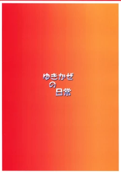 Page 22 of Yukikaze no Nichijou