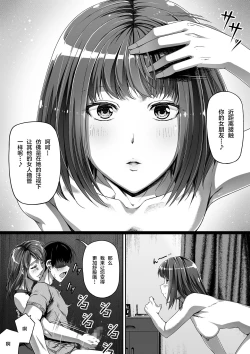 Page 27 of Ore wa Kanojo o Tomenakatta. kouhen
