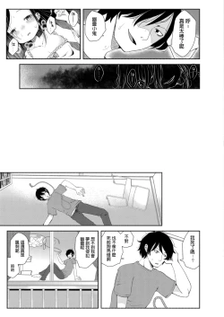 Page 23 of Miren wa Omoiagari