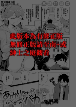 Page 1 of Akari-chan wa Chotto Kanari Baka