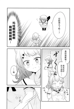 Page 7 of ヨッキュウフマン!_