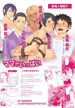 Page 3 of Mama ga IppaiGyaru na Mama wa Itazura Daisuki ❤