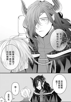 Page 105 of Hetare Maou to Tsundere Yuusha | 废柴魔王和傲娇勇者 Ch. 1-4