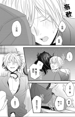 Page 110 of Hetare Maou to Tsundere Yuusha | 废柴魔王和傲娇勇者 Ch. 1-4