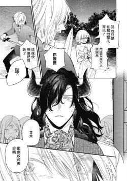 Page 132 of Hetare Maou to Tsundere Yuusha | 废柴魔王和傲娇勇者 Ch. 1-4