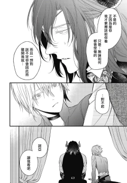 Page 139 of Hetare Maou to Tsundere Yuusha | 废柴魔王和傲娇勇者 Ch. 1-4