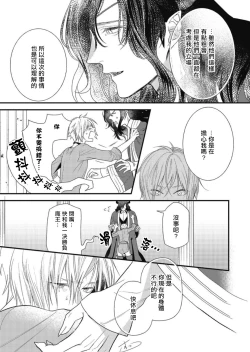 Page 14 of Hetare Maou to Tsundere Yuusha | 废柴魔王和傲娇勇者 Ch. 1-4