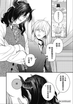 Page 152 of Hetare Maou to Tsundere Yuusha | 废柴魔王和傲娇勇者 Ch. 1-4