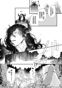 Page 35 of Hetare Maou to Tsundere Yuusha | 废柴魔王和傲娇勇者 Ch. 1-4