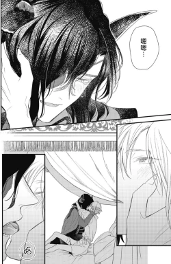 Page 63 of Hetare Maou to Tsundere Yuusha | 废柴魔王和傲娇勇者 Ch. 1-4