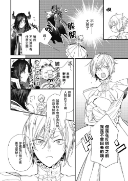 Page 7 of Hetare Maou to Tsundere Yuusha | 废柴魔王和傲娇勇者 Ch. 1-4