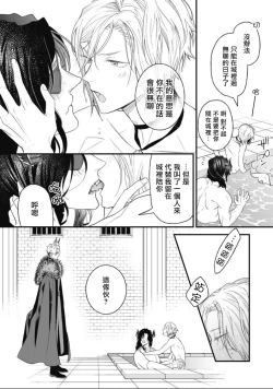 Page 80 of Hetare Maou to Tsundere Yuusha | 废柴魔王和傲娇勇者 Ch. 1-4