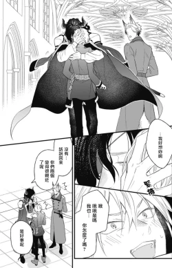 Page 92 of Hetare Maou to Tsundere Yuusha | 废柴魔王和傲娇勇者 Ch. 1-4