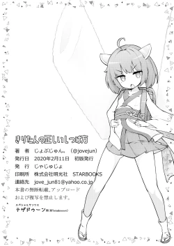 Page 33 of Kiritan no Tadashii Shitsuke-kata. | 切蒲英的正确使用方法