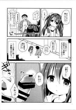 Page 3 of Tsuugakuro no Roshutsukyou