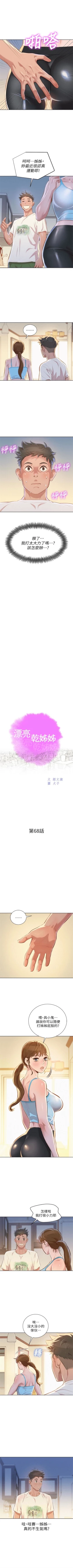 Page 368 of （周7）漂亮干姐姐  1-81 中文翻译 （更新中）