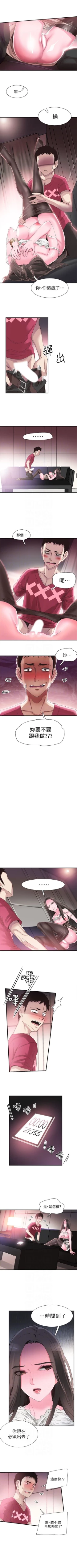 Page 107 of （周7）校园live秀 1-40 中文翻译（更新中）