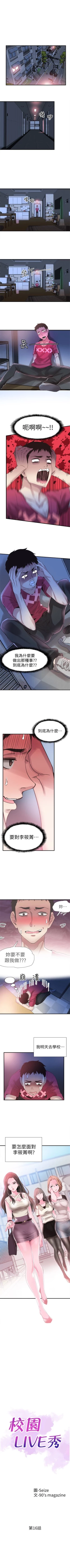 Page 110 of （周7）校园live秀 1-40 中文翻译（更新中）