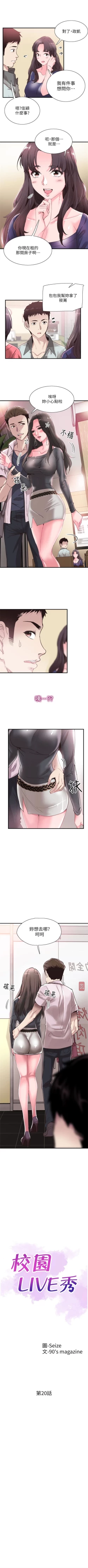 Page 141 of （周7）校园live秀 1-40 中文翻译（更新中）