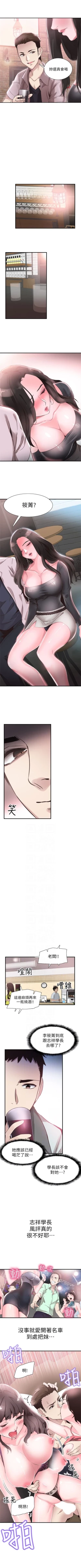 Page 143 of （周7）校园live秀 1-40 中文翻译（更新中）