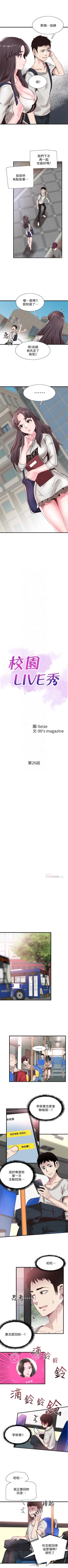 Page 183 of （周7）校园live秀 1-40 中文翻译（更新中）