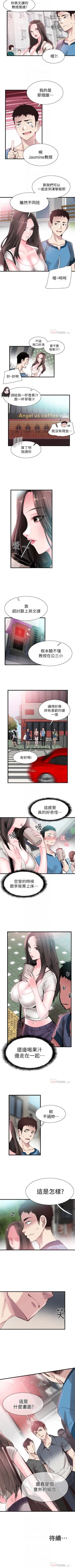 Page 194 of （周7）校园live秀 1-40 中文翻译（更新中）