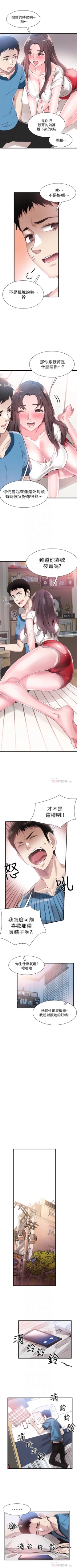 Page 207 of （周7）校园live秀 1-40 中文翻译（更新中）