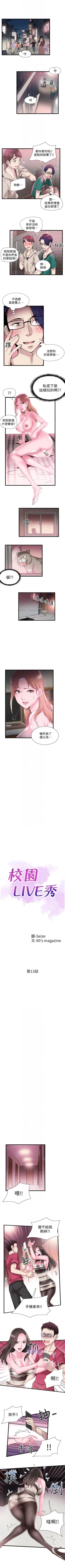 Page 94 of （周7）校园live秀 1-40 中文翻译（更新中）