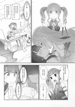 Page 17 of EroYoro? 9