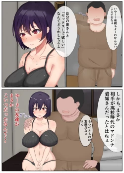 Page 12 of Shinjite Netoraseta Tsuma ga Shinyuu no Kyokon Otaku ni Netorareta Hanashi