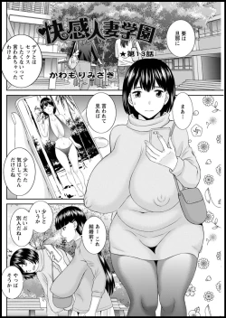 Page 205 of Kaikan Hitotsuma Gakuen Ch. 115