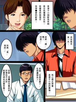 Page 4 of Tonari no Mitsuko-san | 住在隔壁的美津子小姐