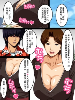 Page 6 of Tonari no Mitsuko-san | 住在隔壁的美津子小姐