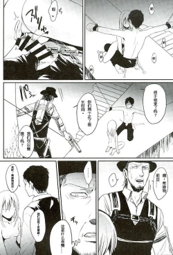 Page 23 of Reizoku wa Kami ni Arazaru