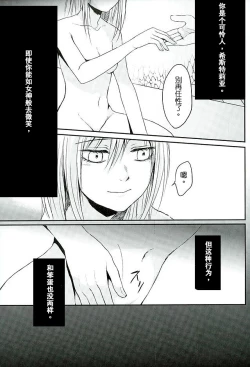 Page 24 of Reizoku wa Kami ni Arazaru